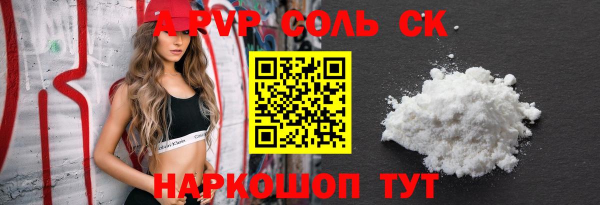 A PVP Crystall  Alpha-PVP Соль  Вход с VPN  Выкса 