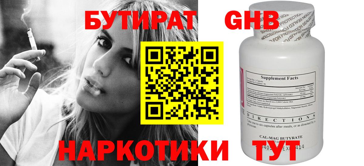 Бутират  Вход с VPN  Выкса  Бутират BDO 