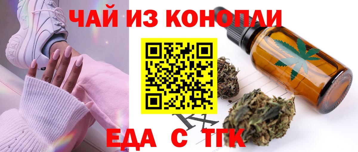 Еда ТГК марихуана  Вход с VPN  Выкса 