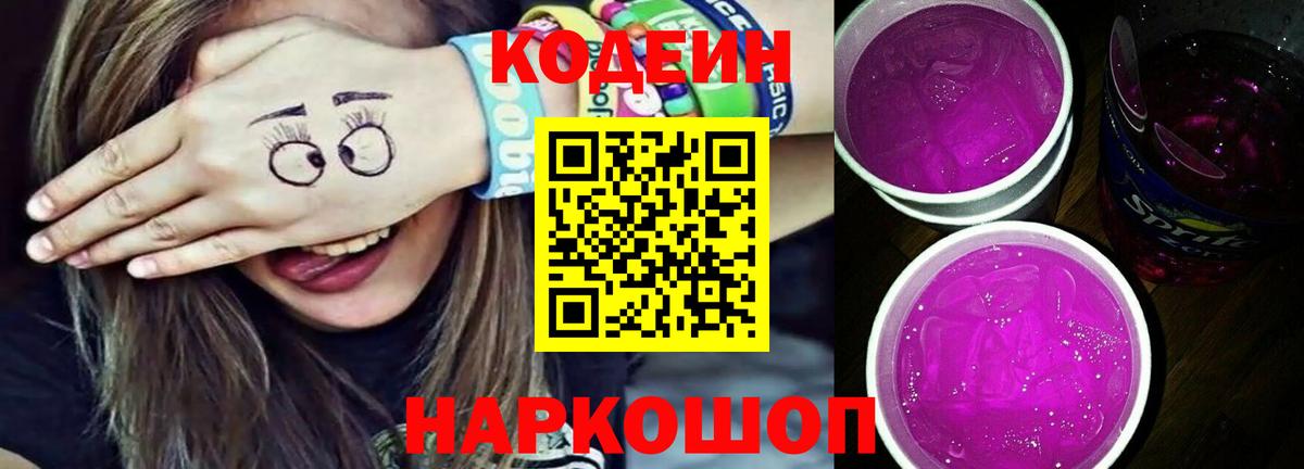 Кодеин напиток Lean (лин) Выкса