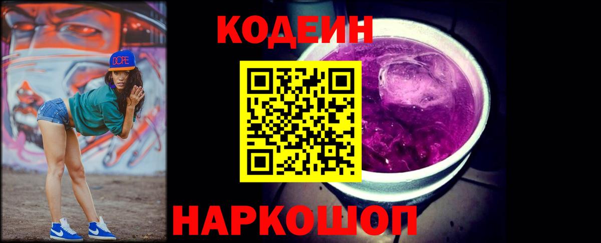 где найти   Вход с VPN  Выкса  Codein напиток Lean (лин) 