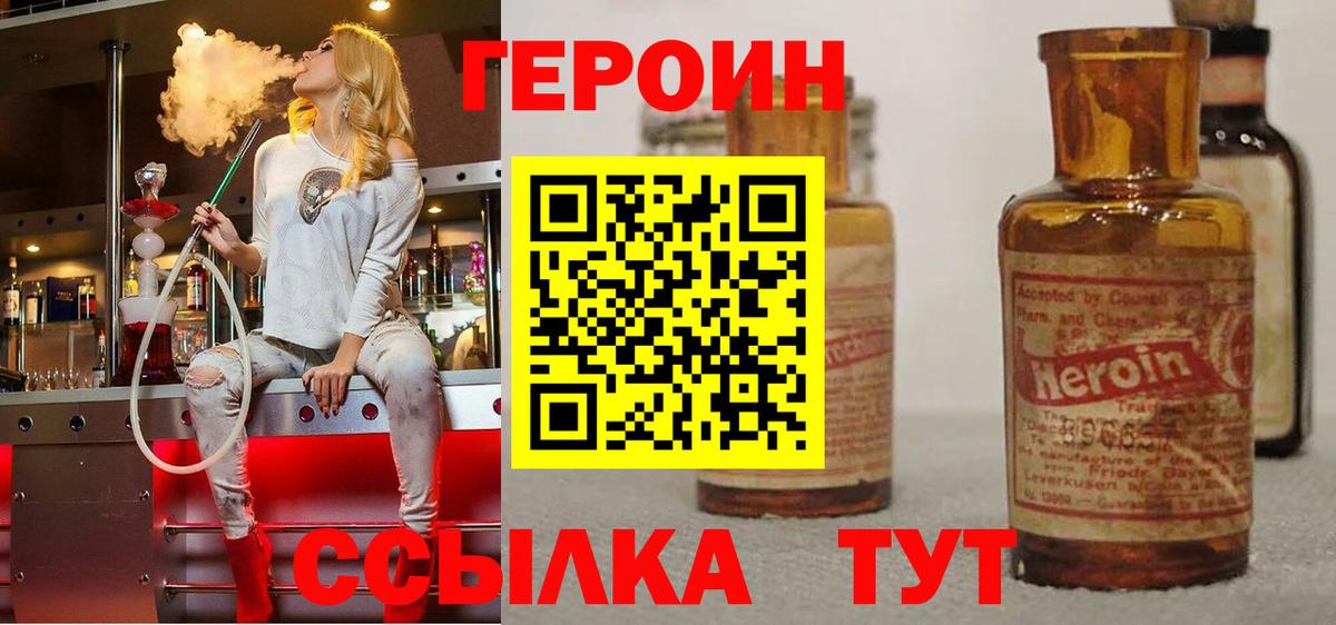 ГЕРОИН герыч Выкса